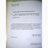 Киево-Могилянская Академия История Киево-Братской школы 1998 Сенченко Автограф автора Мона