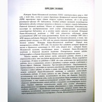 Киево-Могилянская Академия История Киево-Братской школы 1998 Сенченко Автограф автора Мона