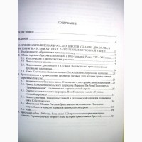 Киево-Могилянская Академия История Киево-Братской школы 1998 Сенченко Автограф автора Мона