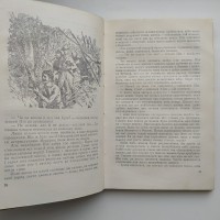 Янка Мавр. Амок, або повстання на Яві в 1926 р. Бібліотека пригод та наукової фантастики