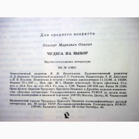 Чудеса на выбор или Химические опыты для новичков 1987 Занимательная химия для детей Знай