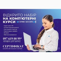 Компьютерные курсы