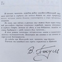 Валентин Пикуль. Моонзунд. 1975. Оформление Александра Овсянникова