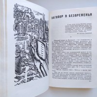 Валентин Пикуль. Моонзунд. 1975. Оформление Александра Овсянникова