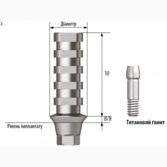 Тимчасовий титановий абатмент для корейських імплантів Inno, MegaGen (AnyOne