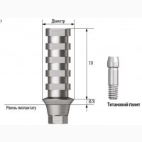 Тимчасовий титановий абатмент для корейських імплантів Inno, MegaGen (AnyOne