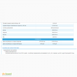 Продам новый Инкубатор ИНКА 3024+864