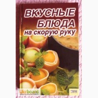 Вкусные блюда на скорую руку