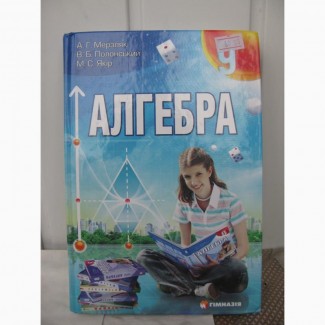 Алгебра та геометрія 9 клас не поглиблені