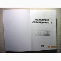 Відновлена справедливість Матеріали розгл Конституційним Судом заборону Компартії України