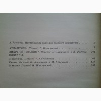 Герхарт Гауптман. Атлантида. Вихрь призвания. Новеллы