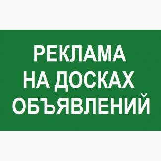 РУЧНОЕ размещение объявлений Украина. Подать объявление на 120 досок