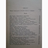 Юліуш Словацький. Вибрані твори. Юлиуш Словацкий