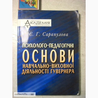 Психолого-педагогічні основи навчально-виховної діяльності гувернера, навчання дитини дома