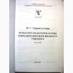 Психолого-педагогічні основи навчально-виховної діяльності гувернера, навчання дитини дома