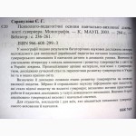 Психолого-педагогічні основи навчально-виховної діяльності гувернера, навчання дитини дома