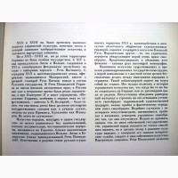 Белецкий Украинская портретная живопись 17-18вв. 1981 Исследование украинского ПРОДАНА