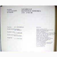 Белецкий Украинская портретная живопись 17-18вв. 1981 Исследование украинского ПРОДАНА