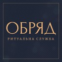 «Обряд» — ритуальна служба у Вінниці