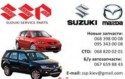 Запчасти Suzuki, Mazda Полярная 19